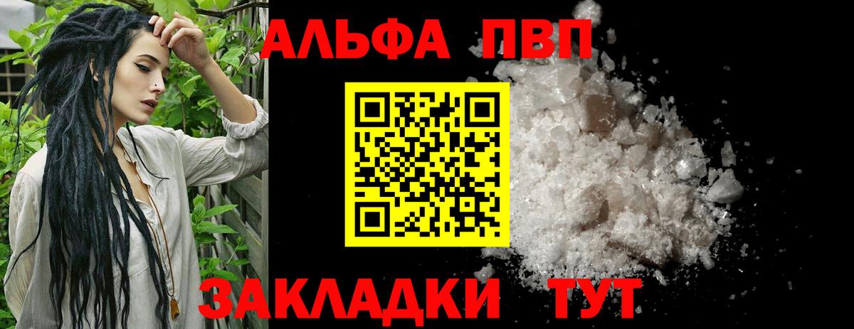 A-PVP Соль Самара