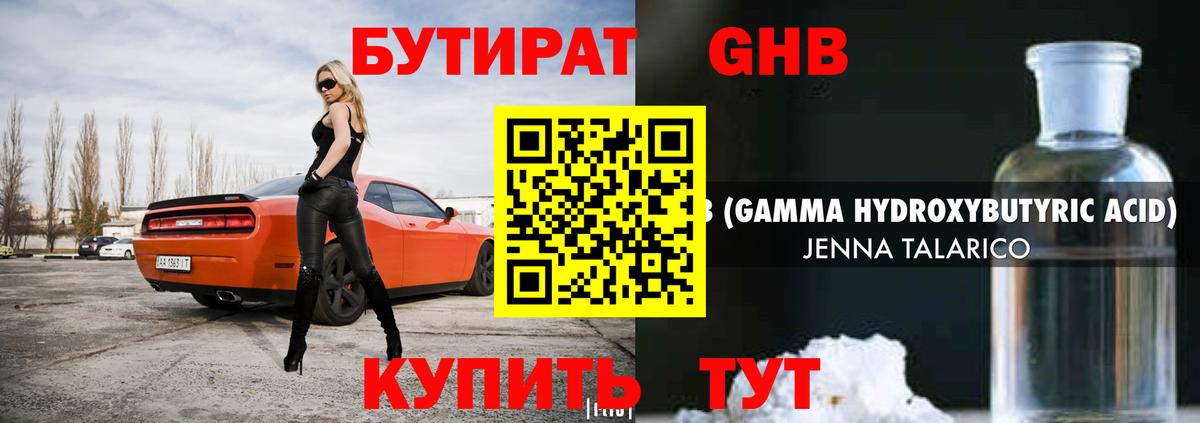 Бутират  БУТИРАТ Butirat  Вход с VPN  Самара 