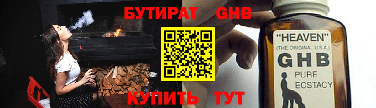 Бутират GHB Самара