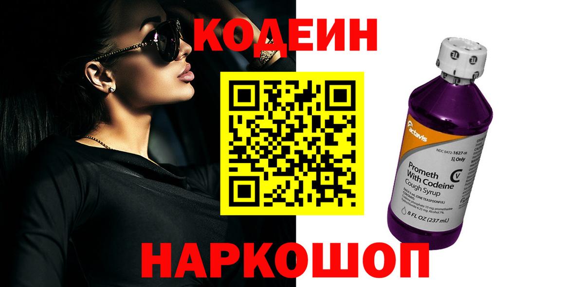 Самара  Кодеин напиток Lean (лин)  Кодеиновый сироп Lean напиток Lean (лин)  Вход с VPN 