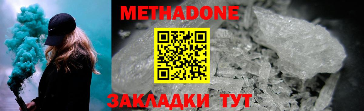 Метадон methadone  МЕТАДОН VHQ  Вход с VPN  OMG зеркало  Самара 